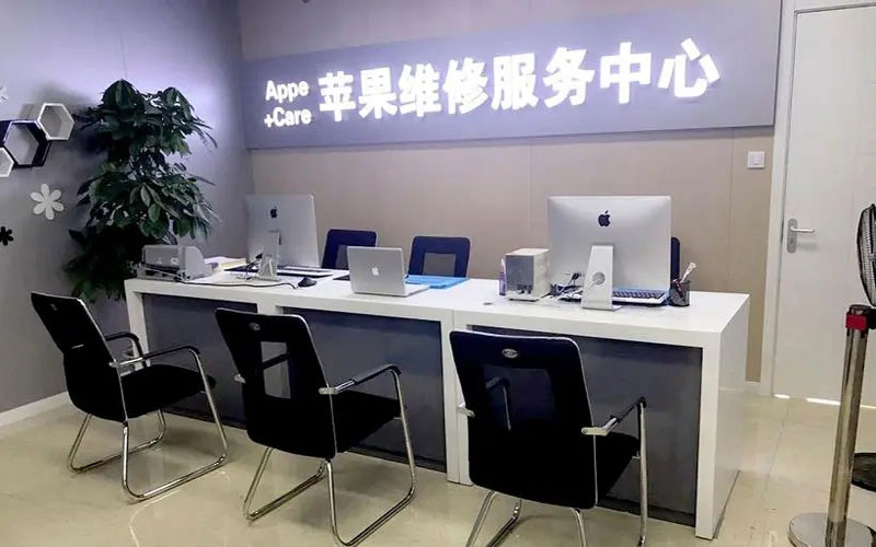 三何北京苹果维修服务网点